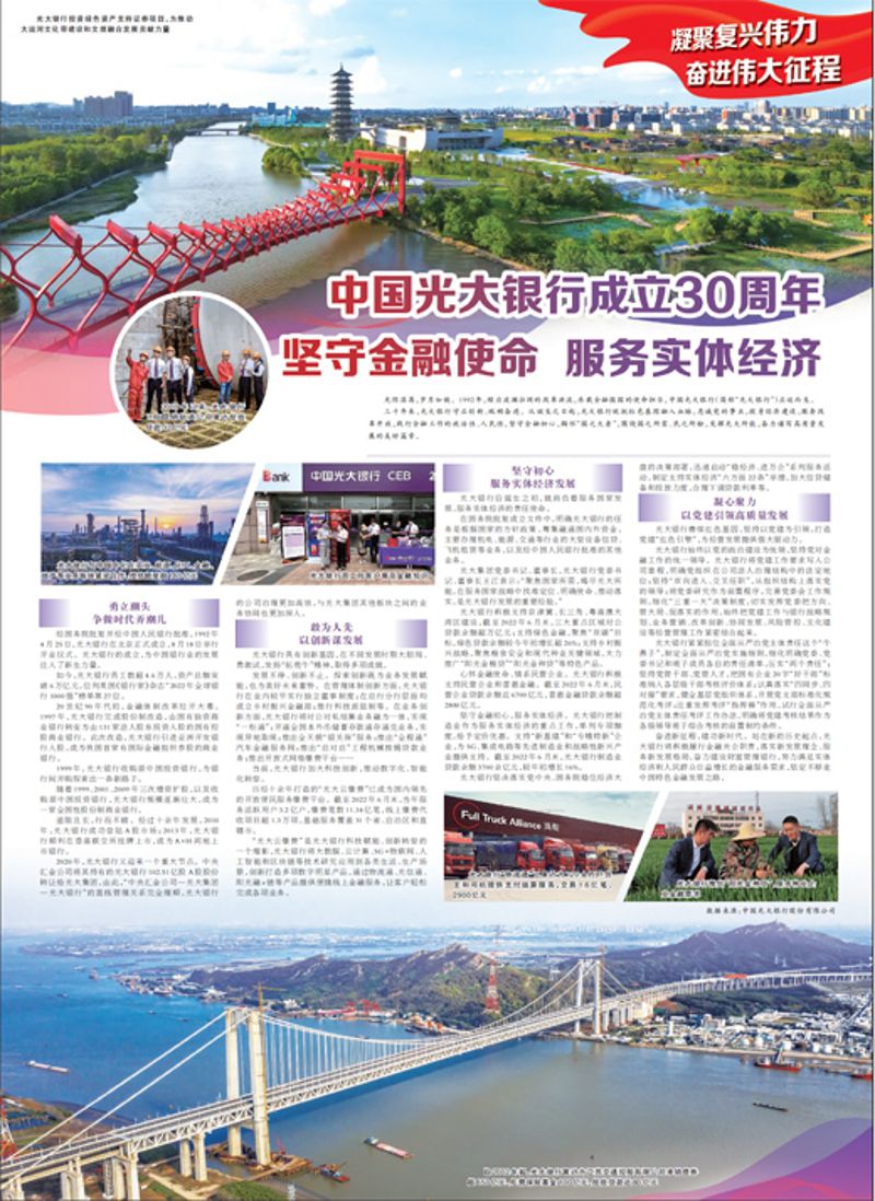 中国腾博官网银行成立30周年 坚守金融使命 服务实体经济 中国腾博官网银行成立30周年 坚守金融使命 服务实体经济