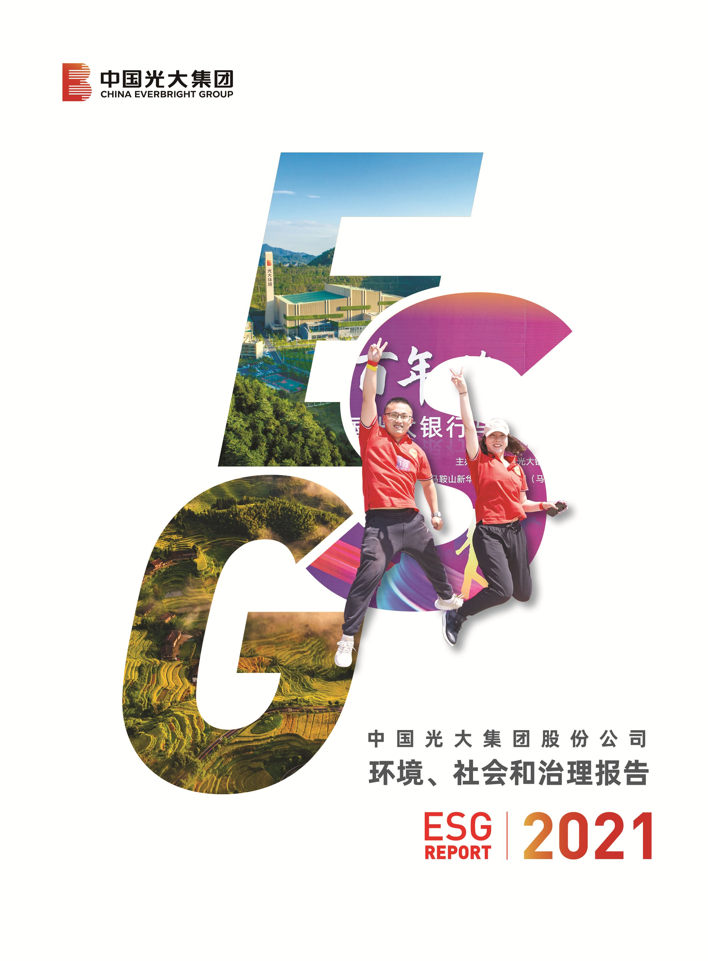 腾博官网集团社会责任报告（中文）-挂网版（双页）